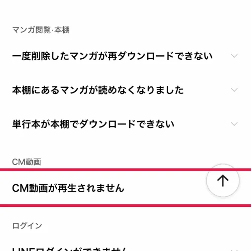 lineマンガ 見れない LINEマンガでCMが見れない・広告が再生されないときの設定