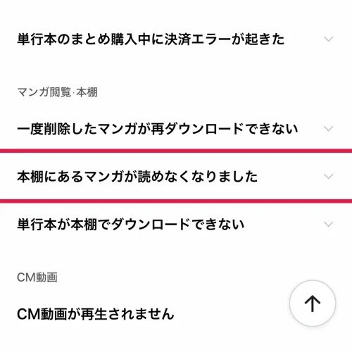 lineマンガ 見れない 再ログイン後に本棚の本が消えたときは再ダウンロードする