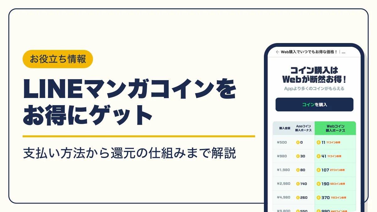 lineマンガ コイン アイキャッチ