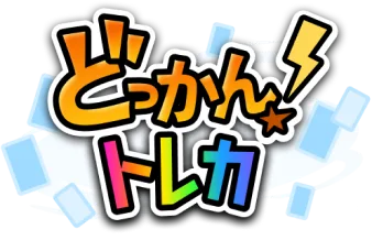 どっかんトレカのロゴ