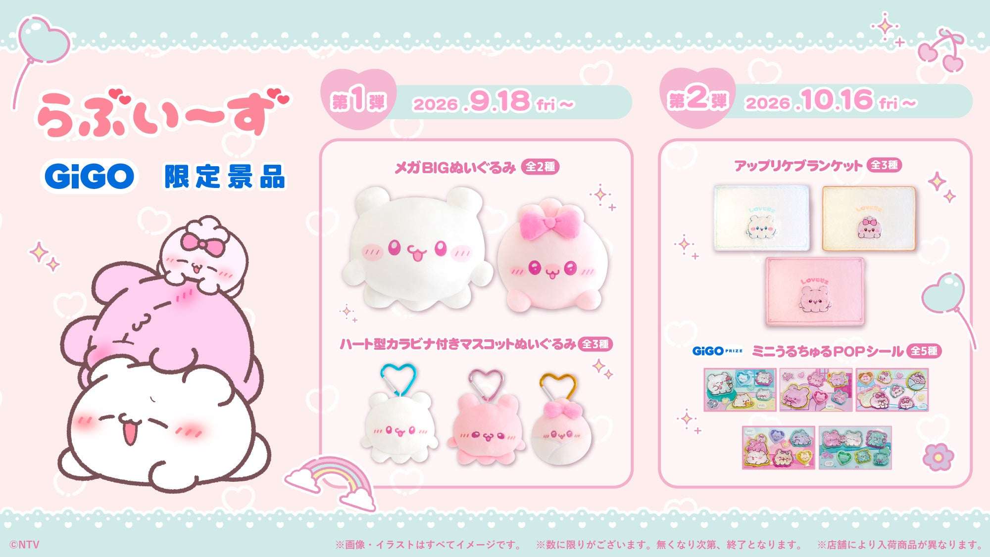 らぶいーず コラボ