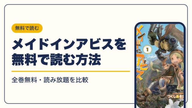 メイドインアビス 漫画・電子書籍