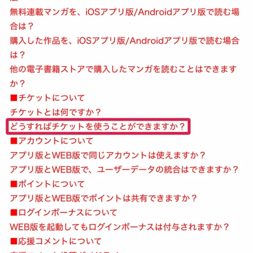 マガポケ 無料 無料チケットの使い方