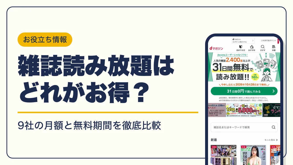 雑誌 読み放題 アイキャッチ