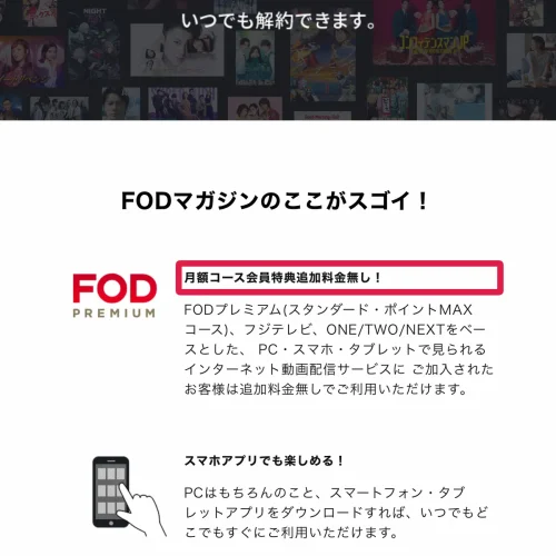 雑誌 読み放題 FODプレミアム