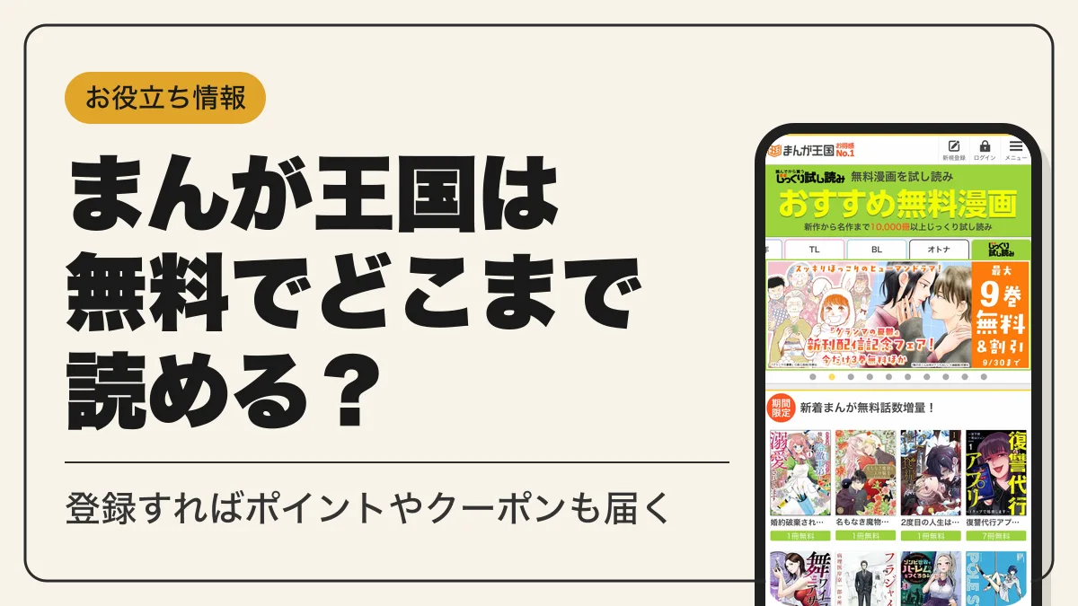 まんが王国 無料 アイキャッチ