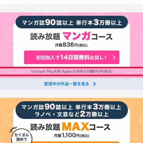 漫画 サブスク 漫画サブスクを学生が選ぶならクレカ不要の支払いと無料アプリ