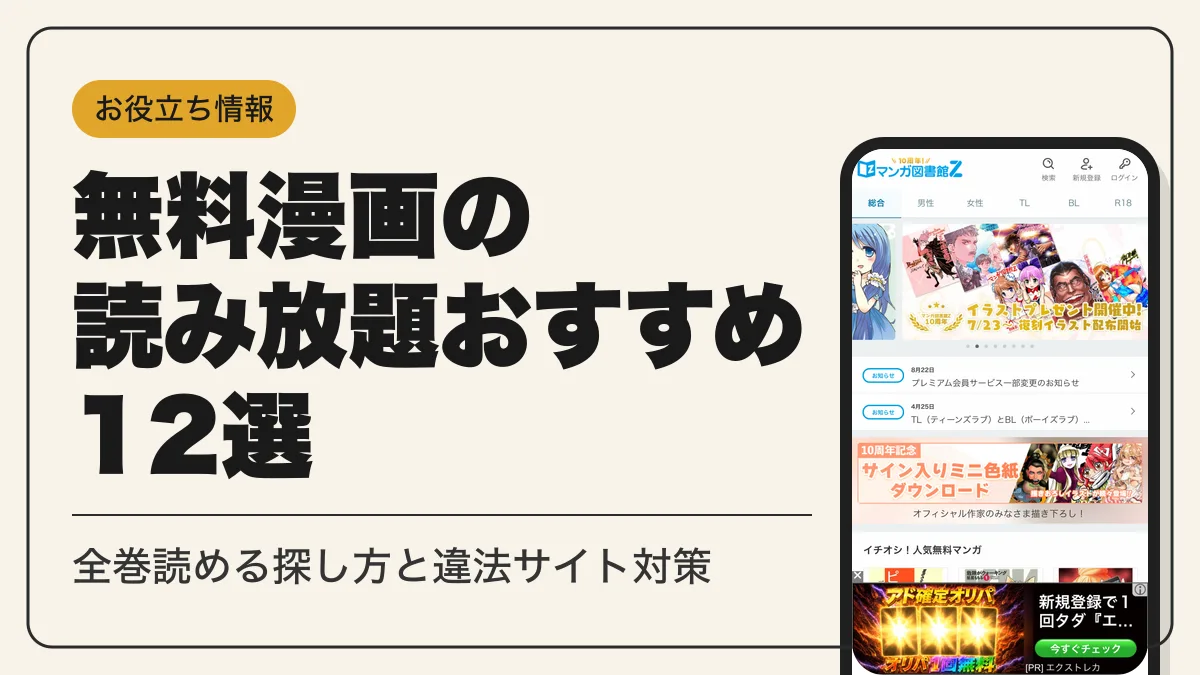 無料漫画 読み放題 アイキャッチ
