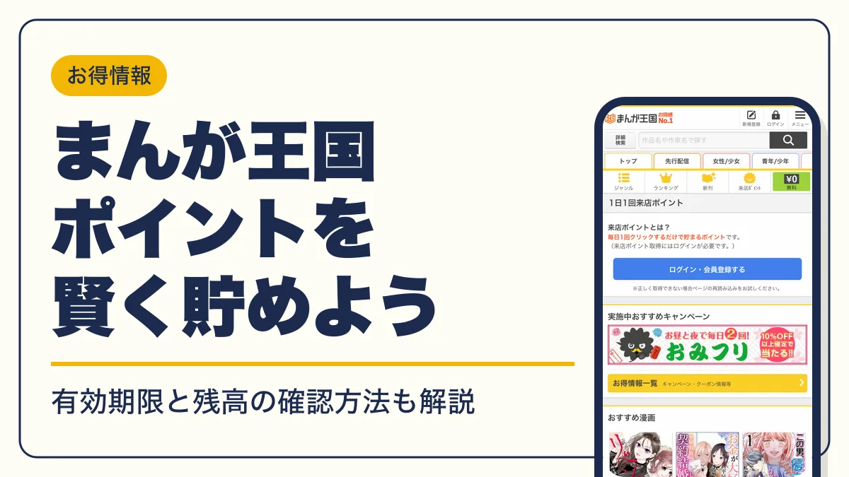 まんが王国 ポイント アイキャッチ