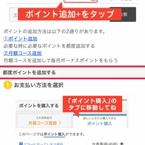 まんが王国 ポイント ポイント追加の手順
