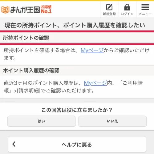 まんが王国 ポイント ポイント残高と履歴の確認場所