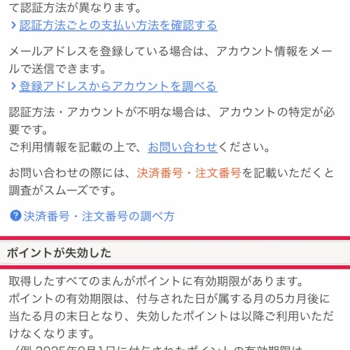 まんが王国 ポイント ポイントが消えた・減ったときの原因