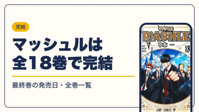マッシュル 漫画・電子書籍