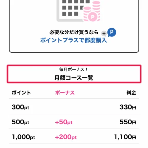 めちゃコミック 料金 めちゃコミックの月額はいくら？月額コースの料金一覧