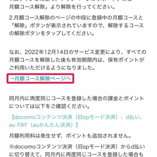 めちゃコミック 料金 めちゃコミックの月額コースの解約方法