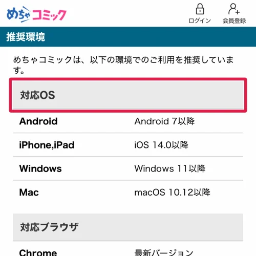 めちゃコミック 料金 画面が真っ黒・エラーコード2200や2403が出るとき