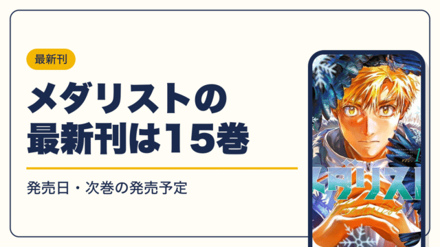 メダリスト 漫画・電子書籍
