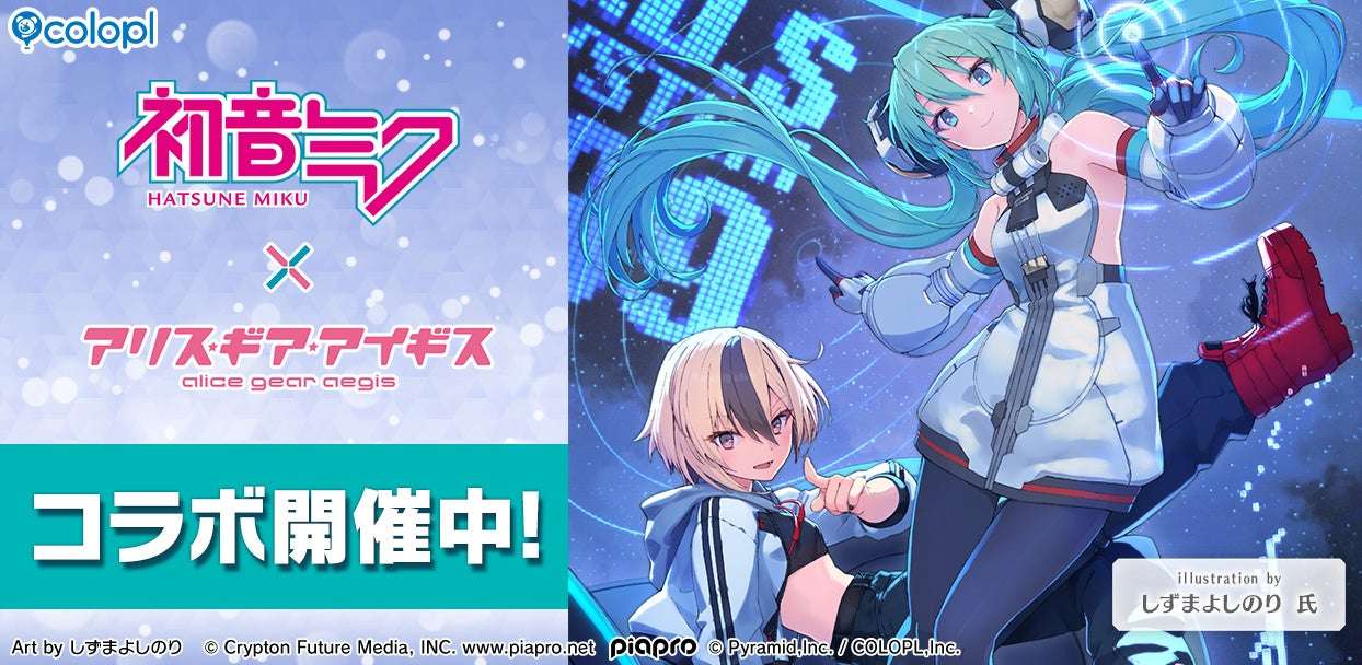 初音ミク コラボ