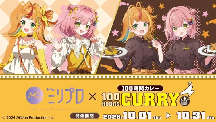ミリプロ コラボ