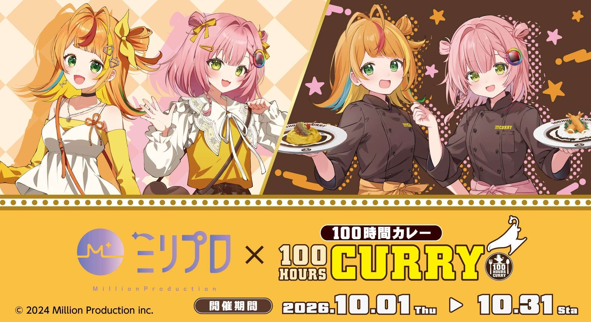 ミリプロ コラボ