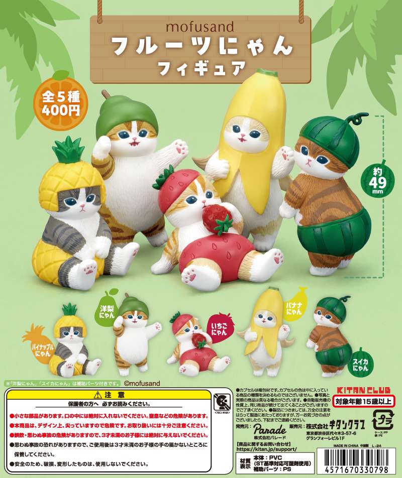mofusand フルーツにゃんフィギュア