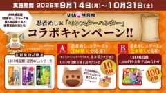 モンスターハンター コラボ