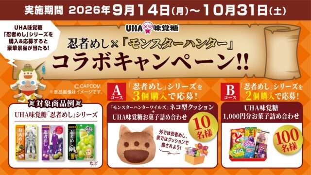 モンスターハンター コラボ