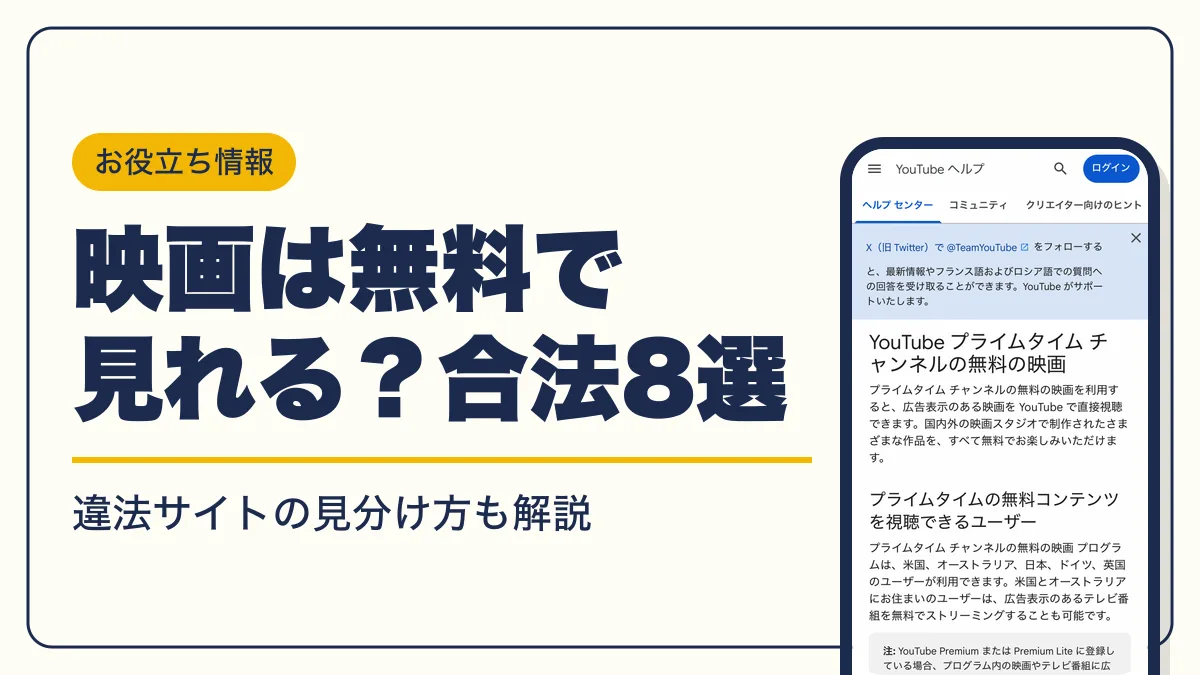 映画 無料 アイキャッチ