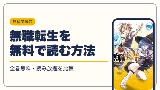 無職転生の最新刊は25巻【2026年10月】発売日・完結・次巻の発売予定