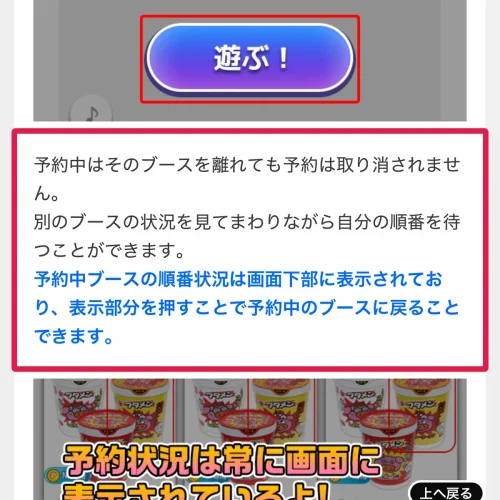 ナムコオンラインクレーン ナムクレの予約の仕組みと予約が外れる条件