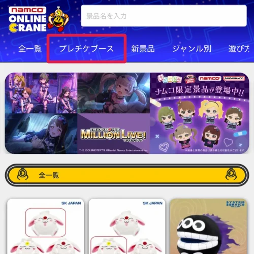 ナムコオンラインクレーン ナムクレのプレイチケット・練習台と「NP専用」の違い