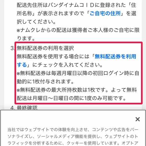 ナムコオンラインクレーン 配送依頼の手順
