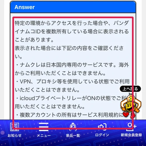 ナムコオンラインクレーン 「403 Forbidden」と表示される