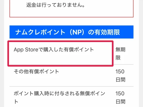 ナムクレ チャージ ナムクレのポイント期限