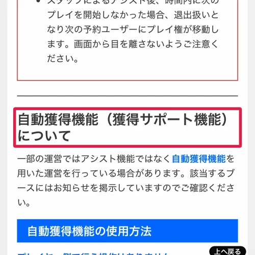 ナムクレ 天井 ナムクレの自動獲得とは