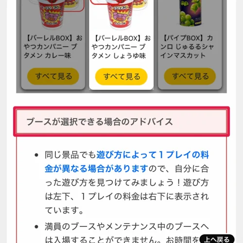 ナムクレ コツ 3. 遊び方と1プレイ料金を見てブースを選ぶ