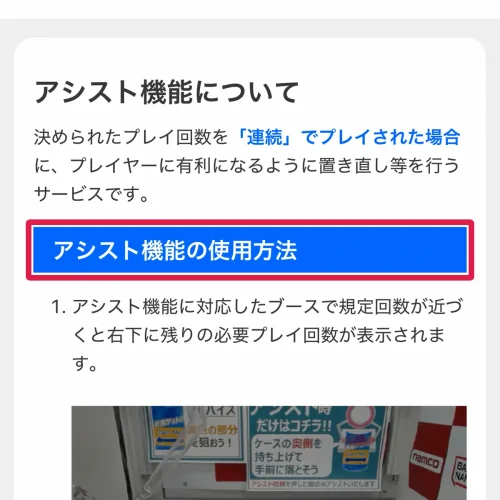 ナムクレ コツ 5. 連続プレイを途切れさせずアシストを狙う