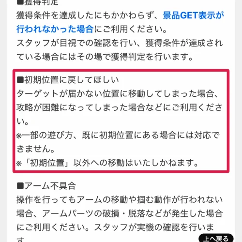 ナムクレ コツ 景品が届かない位置に動いたらスタッフを呼ぶ