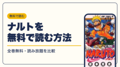 ナルト 漫画・電子書籍