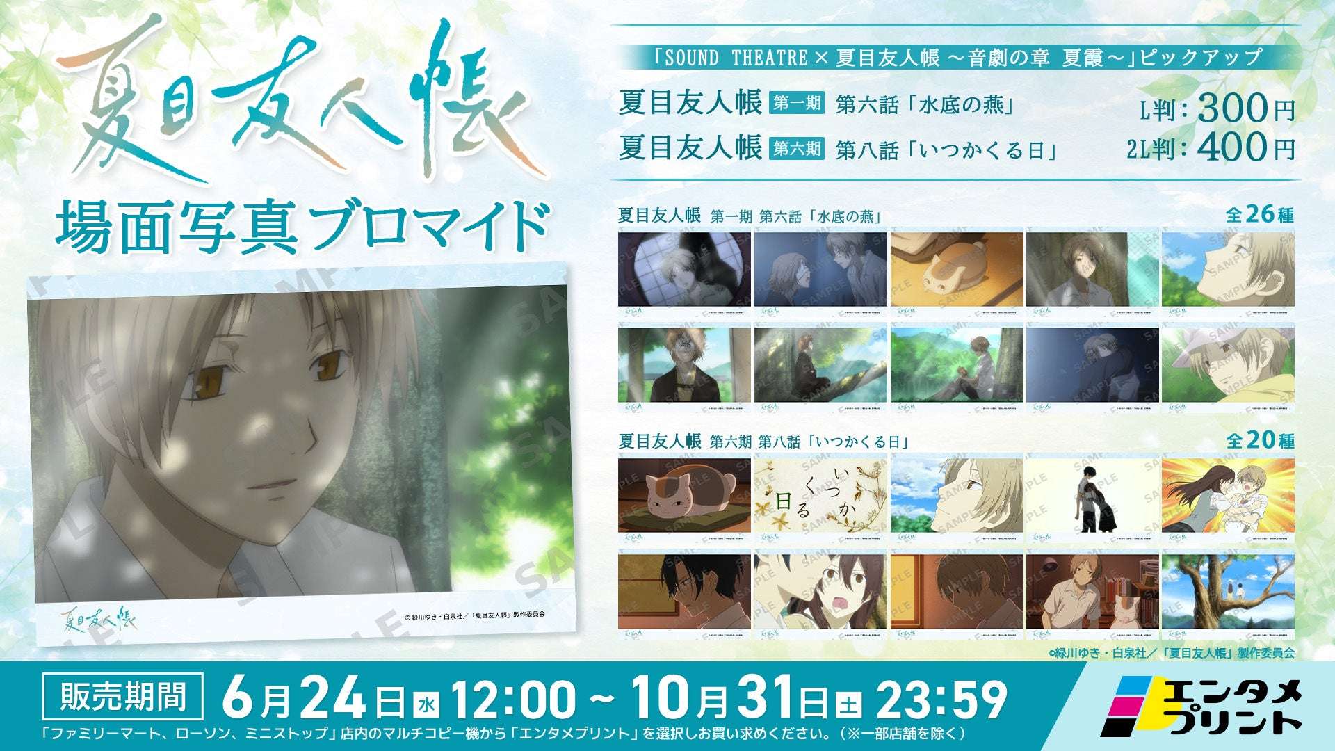 夏目友人帳のコラボ最新一覧|開催中・開催予定のイベント 夏目友人帳のコラボ最新一覧|開催中・開催予定のイベント