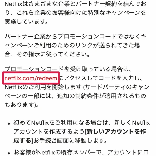 netflix キャンペーン Netflixのキャンペーンコード・ギフトコードの使い方