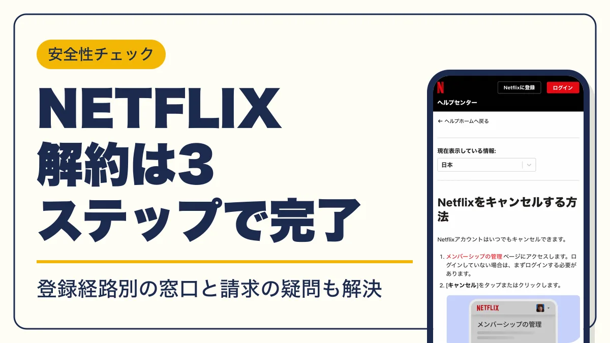 netflix 解約 アイキャッチ
