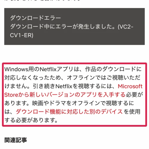 netflix ダウンロード NetflixはPCでダウンロードできる？Windows・Mac・Chromebookの対応状況