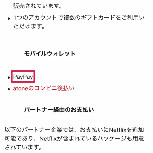netflix 支払い方法 PayPay