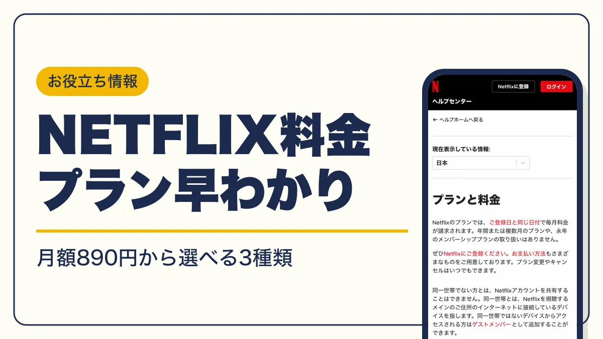 netflix 料金 アイキャッチ