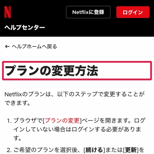netflix 料金 Netflixのプラン変更方法と反映されるタイミング