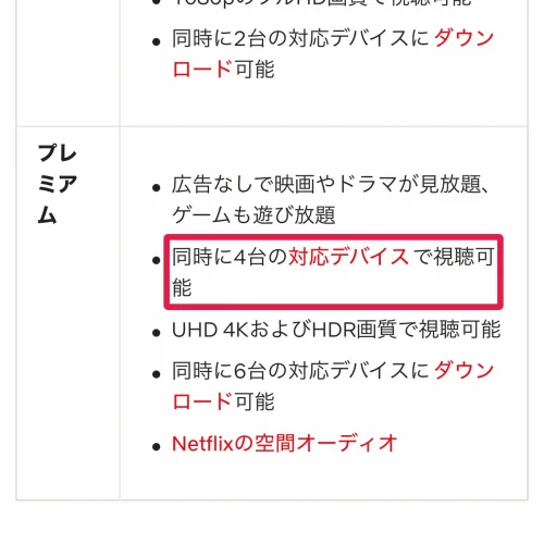 netflix 同時視聴 Netflixの同時視聴は何台まで?プラン別の台数一覧