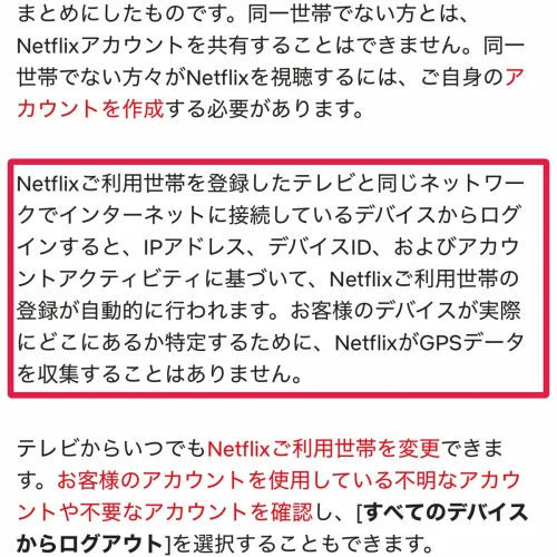 netflix 同時視聴 Netflixを友達と共有するとバレる?世帯判定の仕組み