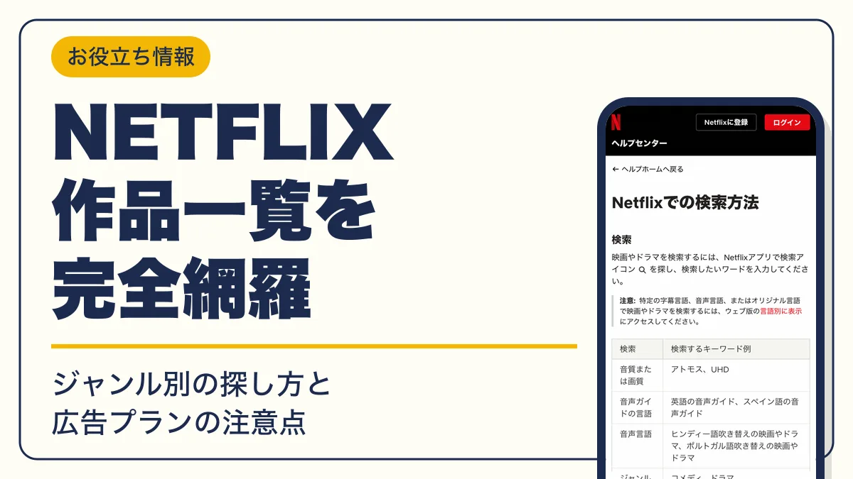 netflix 作品一覧 アイキャッチ