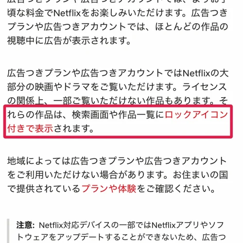 netflix 作品一覧 広告つきプランで見れない作品一覧の確認方法